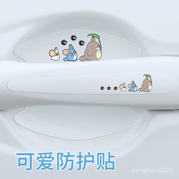 【優選精品】車門把手貼防颳汽車拉手劃痕貼透明門碗防護貼可愛卡通漆麵保護貼ins日韓風 ZRKR