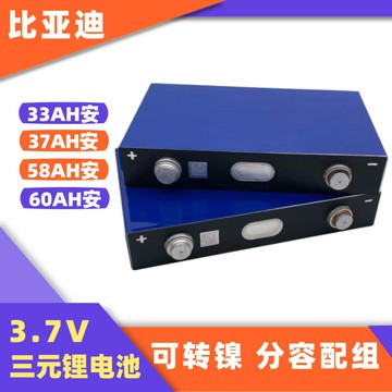 電池 鋰電池比亞迪40Ah3.7V三元鋰電池大單體50AH動力電動車電芯60安儲能電池