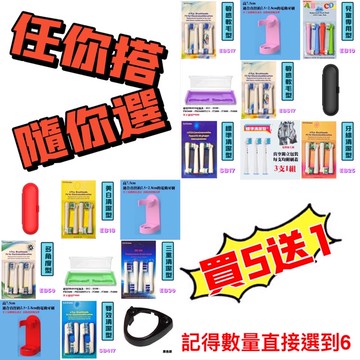 【買5送1】美國頂級杜邦進口刷毛 替換刷頭 歐樂B 電動牙刷刷頭  副廠 周邊商品 電動牙刷 Oral-B 德國百靈