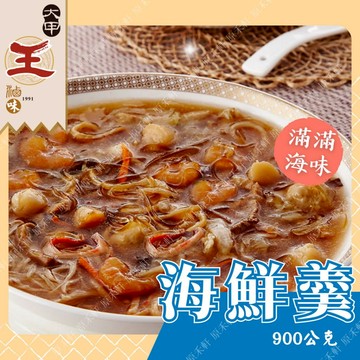 【大甲王記】海鮮羹 900公克 干貝海鮮羹 辦桌菜 海鮮羹湯