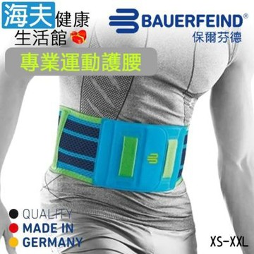 海夫健康生活館 Bauerfeind 保爾芬德 德國原裝 專業運動護腰 藍色 XS-XXL