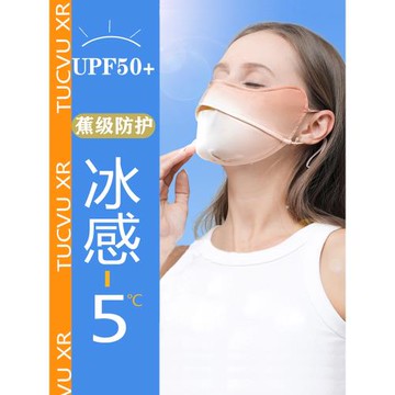 RX UVCUT防曬面罩女夏季防紫外線冰絲護眼角透氣漸變遮陽曬紅口罩