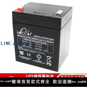 【台灣公司 可打統編】理士12V4.5AH 蓄電池DJW12-4.5 免維護蓄電池 太陽能UPS電源