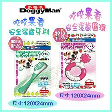 日本 Doggyman 多格漫 咬咬果香安全潔齒 牙刷｜圓環 可選 犬適用『WANG』