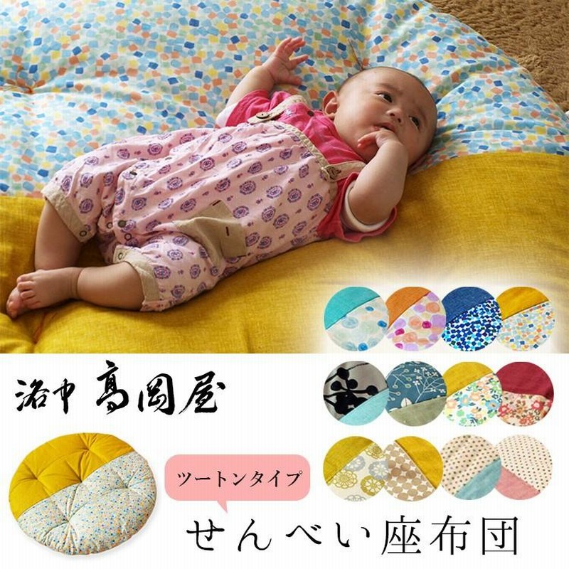 洛中高岡屋 せんべい座布団 ツートンタイプ 丸型 /海外×/メーカー直送  