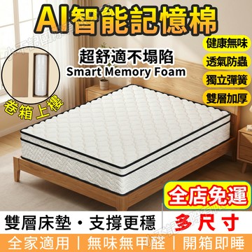 小不記 免運-隔日達【五星飯店專用】 加厚25CM 床墊 記憶棉床墊 獨立筒床墊 單人床墊 雙人床墊 加大床墊 單人床