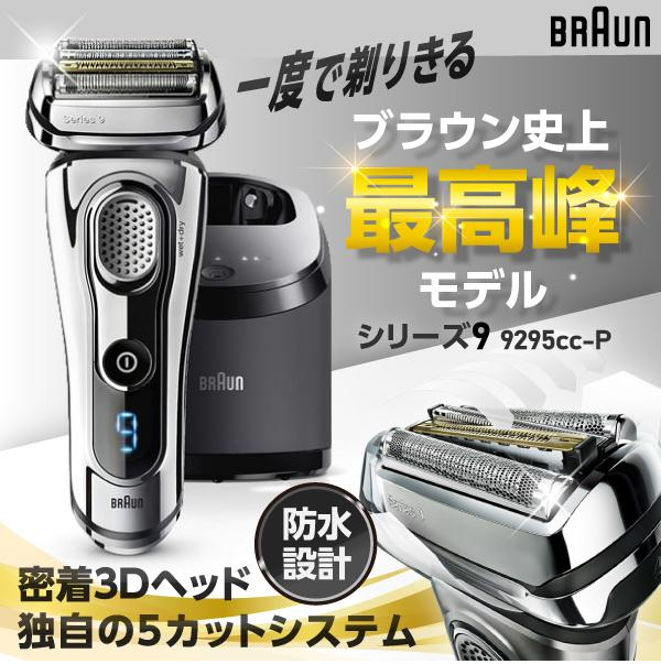 ポーチ無しで構いませんBRAUN ブラウンシリーズ9 9395cc アルコール洗浄システム付きモデル