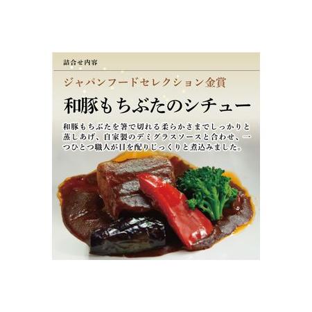 ふるさと納税 《料亭 門松》 和豚もちぶたのシチュー・角煮各3食づつ計6食 神奈川県小田原市