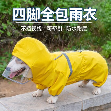 寵物雨衣 柯基雨衣四腳防水全包寵物用品狗狗衣服夏季的背心中型犬法斗薄款【CM10673】