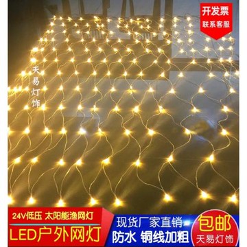 led太陽能網燈漁網彩燈閃燈串燈室內戶外防水圣誕節日婚慶裝飾燈