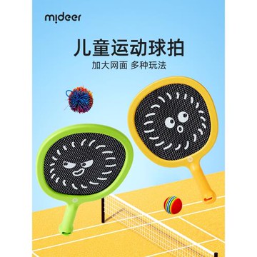 mideer彌鹿兒童玩具球拍2歲3-4室內運動網球寶寶益智戶外訓練套裝