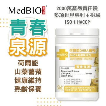 MedBIO 美百優™ DHEA 山藥 膠囊 ∣ 6顆入/60顆入 ∣ 青春泉源 熟齡保養 備孕 薯蕷 32%高濃度