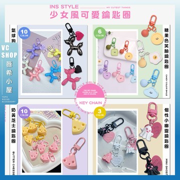🔥現貨特賣🔥INS少女風可愛鑰匙圈 鑰匙圈 可愛吊飾 掛件 小禮 療癒小物 汽車吊飾 飾品 吊飾 情人節禮物