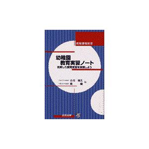 幼稚園教育実習ノート 充実した教育実習を体験しよう