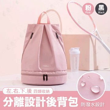 【防潑水/四格分類】物品分類後背包 運動旅遊 外出上課 上班族 學生背包-粉/黑【AAA6462】