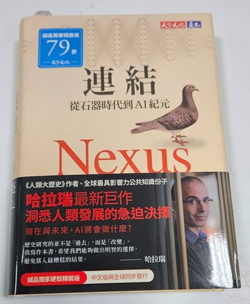 連結：從石器時代到AI紀元（誠品獨家硬殼精裝版）[二手書_良好]