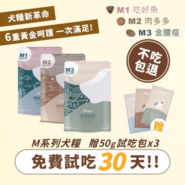 M系列 阿寶經典拌飯組 (犬糧3包入)