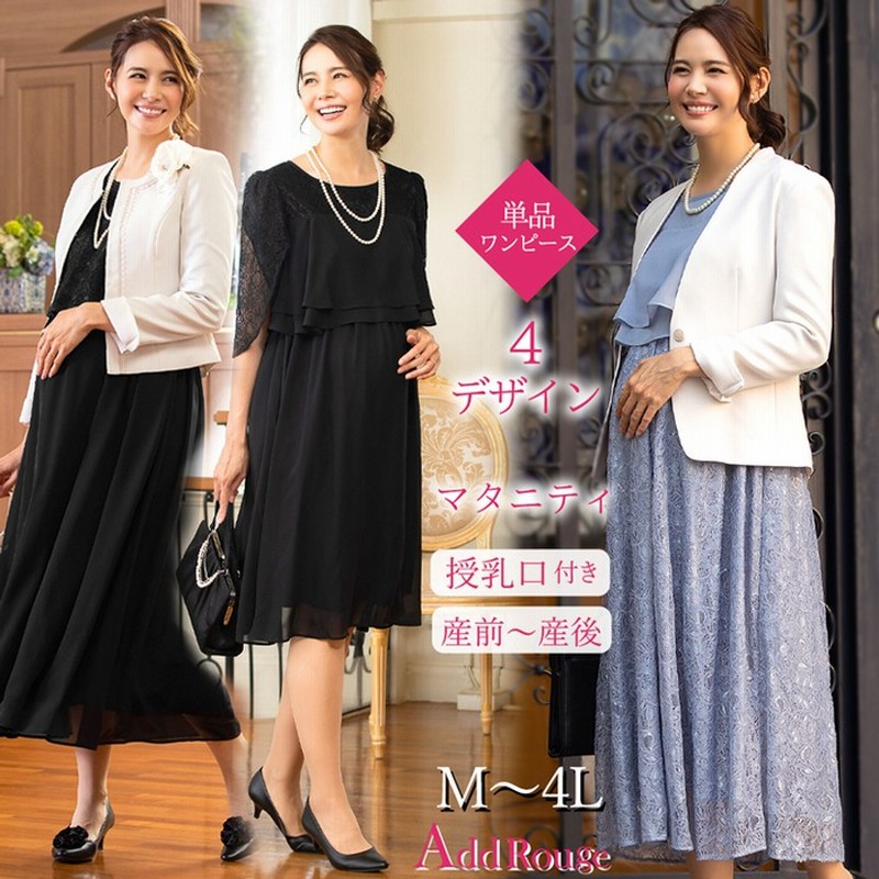 Add Rouge 産前産後に使える マタニティ 授乳服 ワンピース ドレス パーティードレス ママ 妊娠中 授乳口 レディース 大きいサイズ フォト お宮参り 服装 母親 結婚式 七分袖 フォーマル セレモニー お呼ばれ レース マタニティウェア ブラック 3l レディース 通販 Line