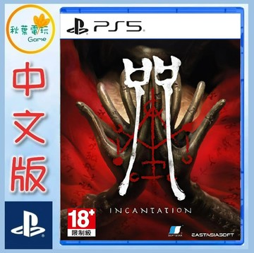 ●秋葉電玩●預購 PS5 咒 中文版 2026年3月預計發售