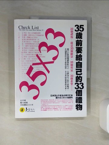 【書寶二手書T1／勵志_TQB】35×33-35歲前要給自己的33個禮物_晴天娃娃