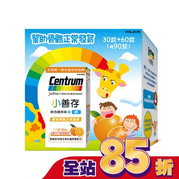 小善存綜合維他命+鈣-禮盒60+30錠