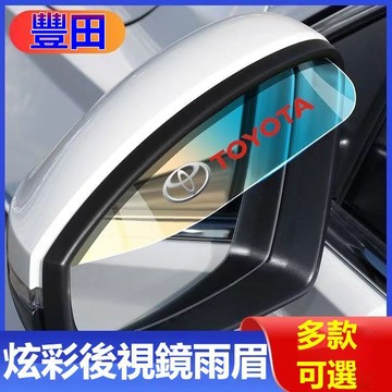 【多種車標/炫彩款】汽車後照鏡雨眉 後照鏡防水 後視鏡雨眉牢固耐用 豐田 本田 尼桑 馬自達 後照鏡雨眉 雨眉