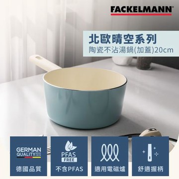 德國Fackelmann 北歐晴空系列陶瓷不沾20CM單柄湯鍋(含鍋蓋)(適用電磁爐)
