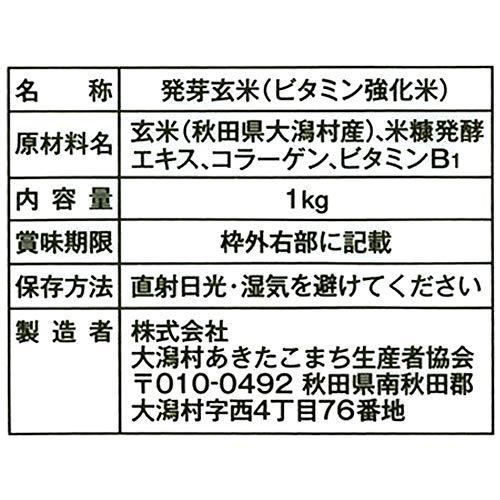 特別栽培米 大潟村あきたこまち 発芽玄米鉄分 1kg × 4袋