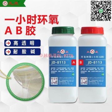 【卓越優選館】1小時固化環氧樹脂AB膠 環保無氣味耐200度高溫透明強力環氧AB膠