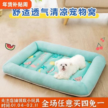 狗窩四季通用寵物窩可洗夏天貓窩涼窩泰迪貓咪冰墊狗狗涼席窩用品