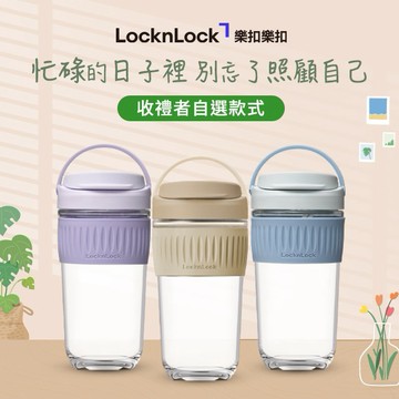 [快速出貨]【樂扣樂扣】清新手提耐熱玻璃隨行杯🎁(收禮者任選款)