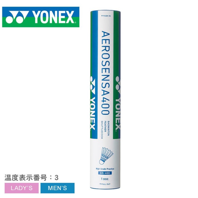 YONEX ヨネックス シャトル メンズ レディース エアロセンサ ホワイト 白 1ダース バドミントン バド バト 運動 AS-400 通販  LINEポイント最大GET | LINEショッピング