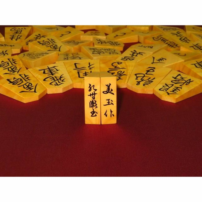 水牛駒(金駒)未使用品　【週末限定】 将棋駒 美玉作水無瀬薩摩黄楊稲妻杢盛上将棋駒 新品/桐製平箱付