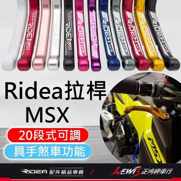 【正鴻機車行】Ridea拉桿 拉桿 MSX拉桿 20段拉桿標準版黑色 Monkey拉桿 CBR CRF LV3拉桿