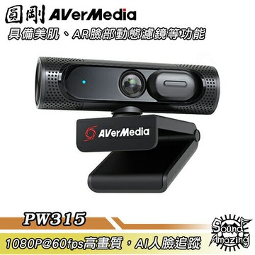 圓剛 PW315 1080p60高畫質定焦網路攝影機｜MIT台灣製造｜數位對焦｜USB隨插即用｜APP 4%回饋