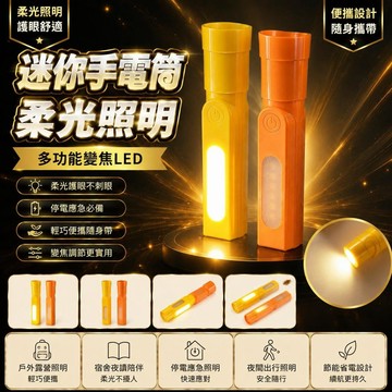 🤩免運🌟台湾出貨🌟多功能變焦LED迷你手電筒柔光戶外強光宿舍學生戶外應急便攜照明
