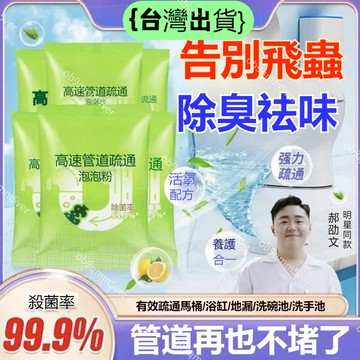臺灣🚍8H出🉑明星推薦 強力疏通溶解馬桶地漏廚房下水道管道清潔神器 快速管道疏通泡泡粉 強力溶解廚房管道油汙
