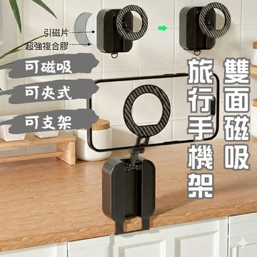 飛機高鐵必備 旅行手機支架 雙面磁吸旋轉手機架 懶人支架 磁吸手機架 夾式桌面夾 可折疊收納 強力磁吸 追劇神器