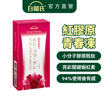 白蘭氏 紅膠原青春凍 10條裝