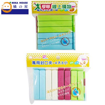 MIKA HOUSE橘之屋 台灣製造 萬用封口夾 密封夾 保鮮夾(4大8小/12中)【愛買】