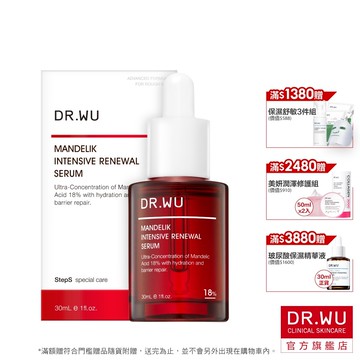 DR.WU 杏仁酸亮白煥膚精華18%30ML(小紅瓶)