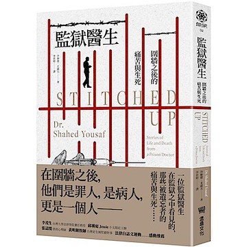 監獄醫生【城邦讀書花園】