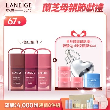 【母親節優惠】果漾水光唇釉三入囤貨組
