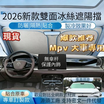新款雙面冰晶遮陽板 Toyota  Alphard Granvia Sienna車用遮陽板 遮陽隔熱遮光簾 前擋遮陽擋板