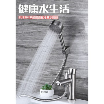 🔥【超商🈵️299優惠】SUS304不銹鋼面盆水龍頭 單孔冷熱混合浴室洗手洗臉盆龍頭帶淋浴花灑 沐浴龍頭 蓮蓬頭