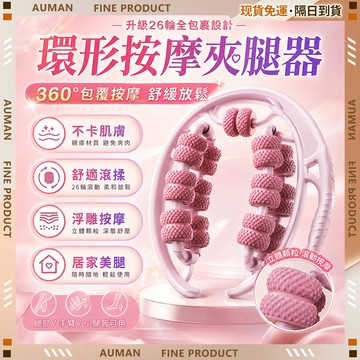 🥇歐曼🥇隔日達 按摩器 舒緩放鬆 居家按摩 熱敷舒壓 便攜實用 夾腿器 美腿夾腿器 腿部按摩器 瘦腿器 瘦大腿 瘦小腿