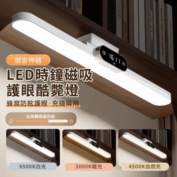 ALOE 充電式學習墻壁吸附檯燈 臥室床頭小夜燈 LED磁吸學生護眼時鐘酷斃燈