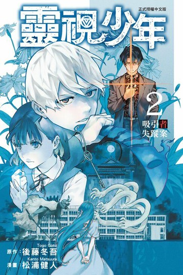 【電子書】靈視少年 (2)