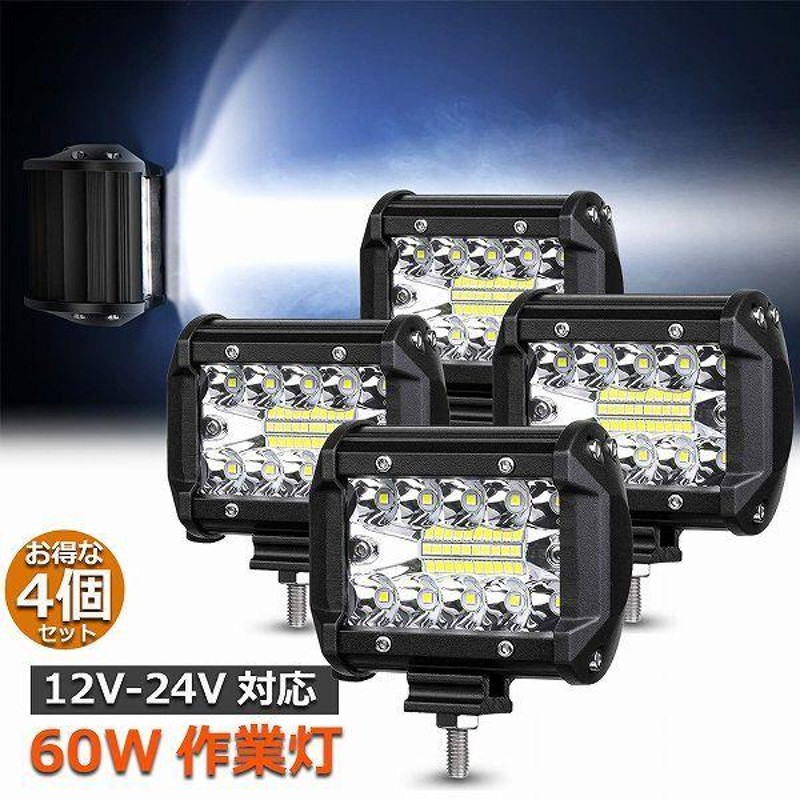 作業灯 60W LED ワークライト 4個セット 狭角30度 フラッドライト 12V ...