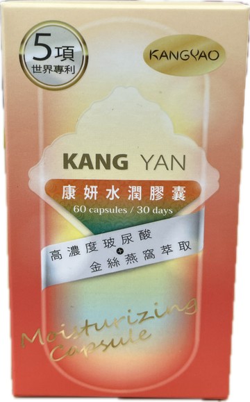 康妍 水潤膠囊 60顆/瓶 專利高濃度玻尿酸 專利賽洛美 專利燕窩胜肽
